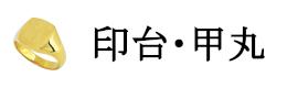 結婚指輪　マリッジリング