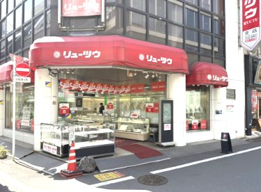 ジュエリー | 東京・御徒町の宝石貴金属店